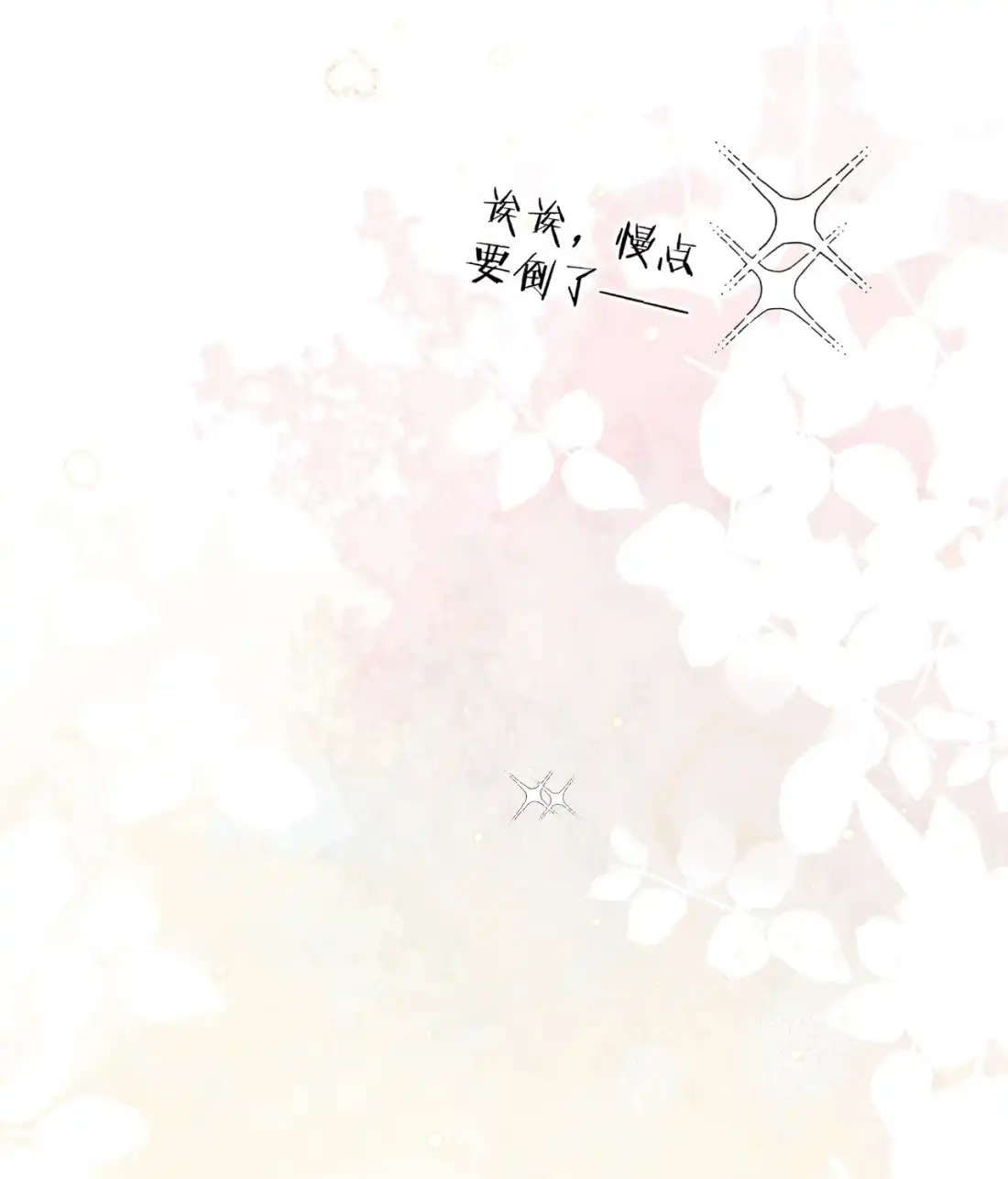 《食色》第5话 纯纯傻直男！ 第24页