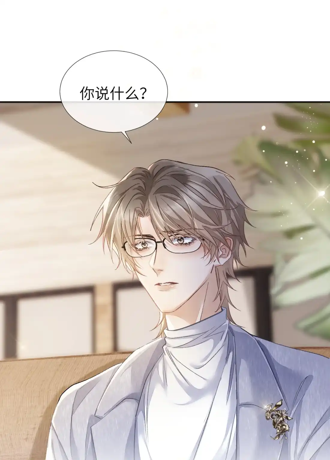 《食色》第5话 纯纯傻直男！ 第2页