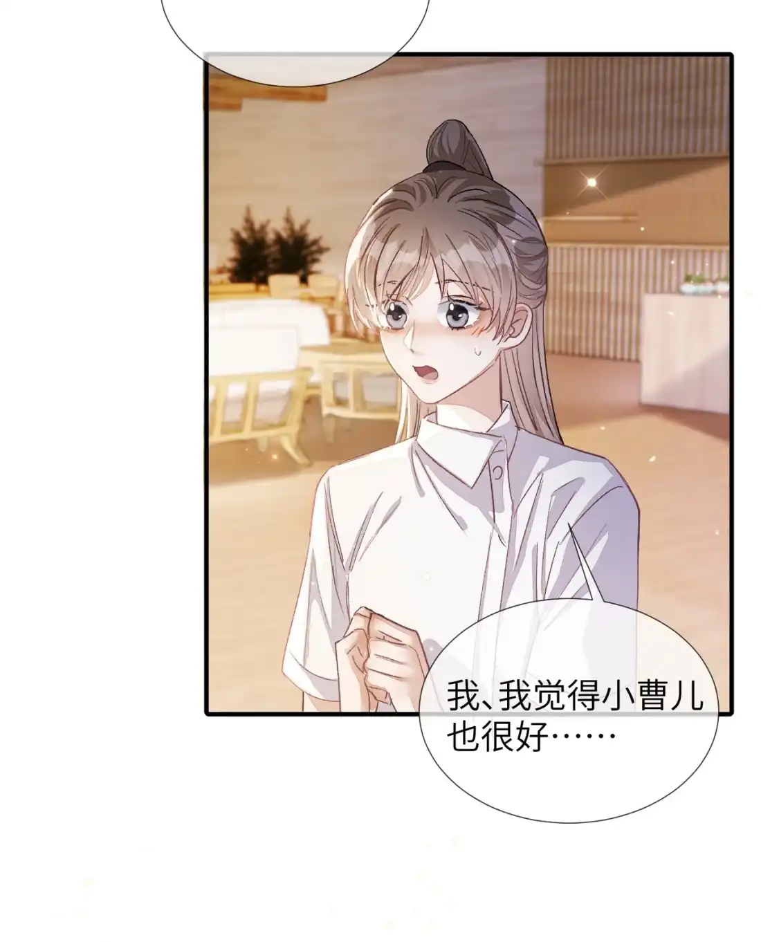 《食色》第5话 纯纯傻直男！ 第20页