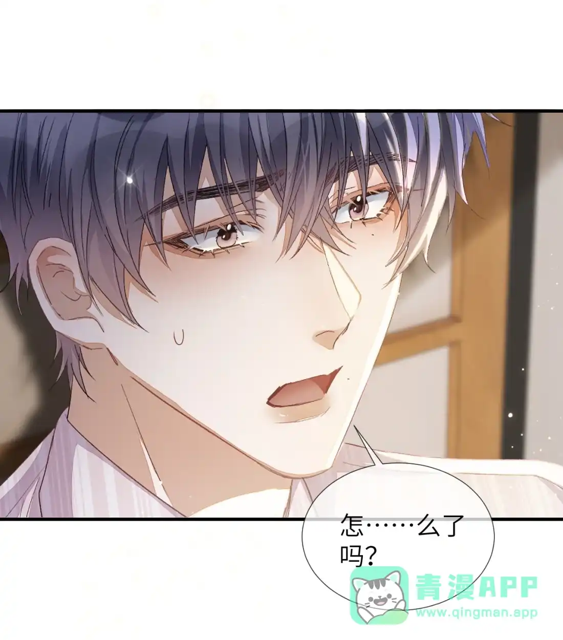 《食色》第5话 纯纯傻直男！ 第16页