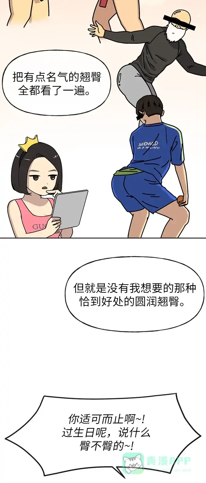 《时尚翘臀男》[第1话] 时尚男人 第30页
