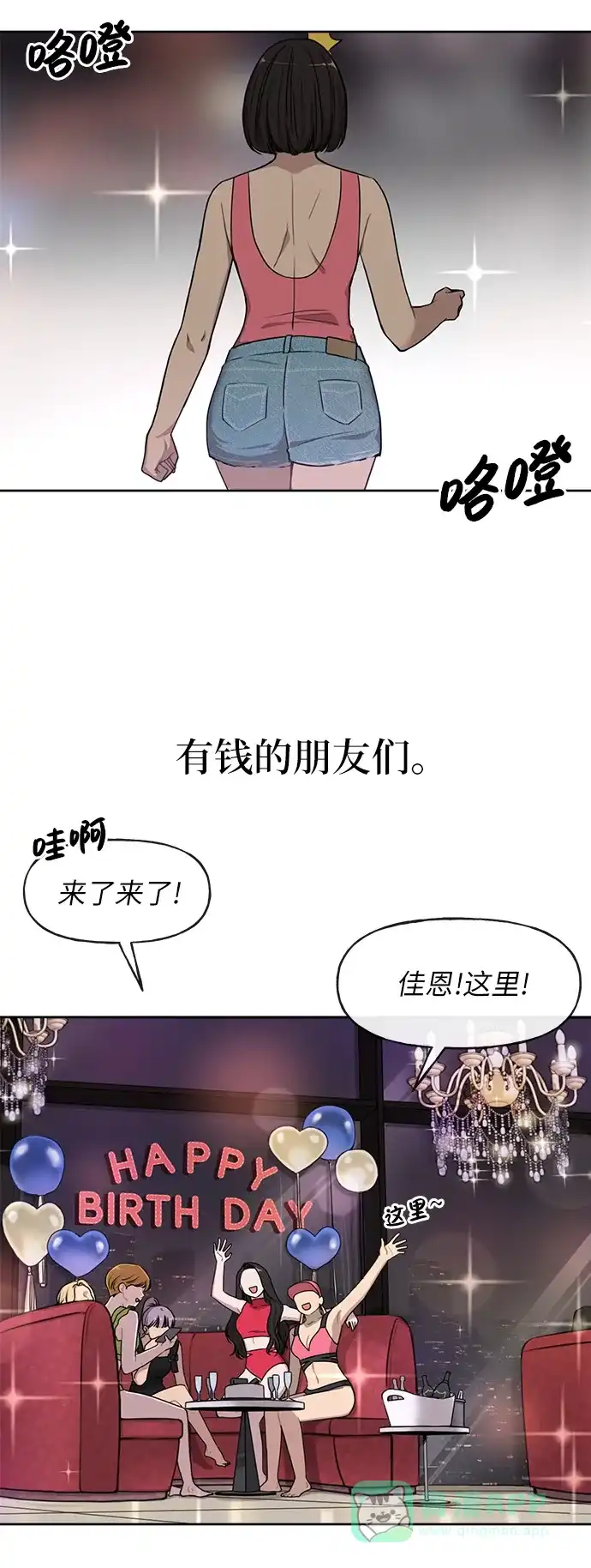 《时尚翘臀男》[第1话] 时尚男人 第18页