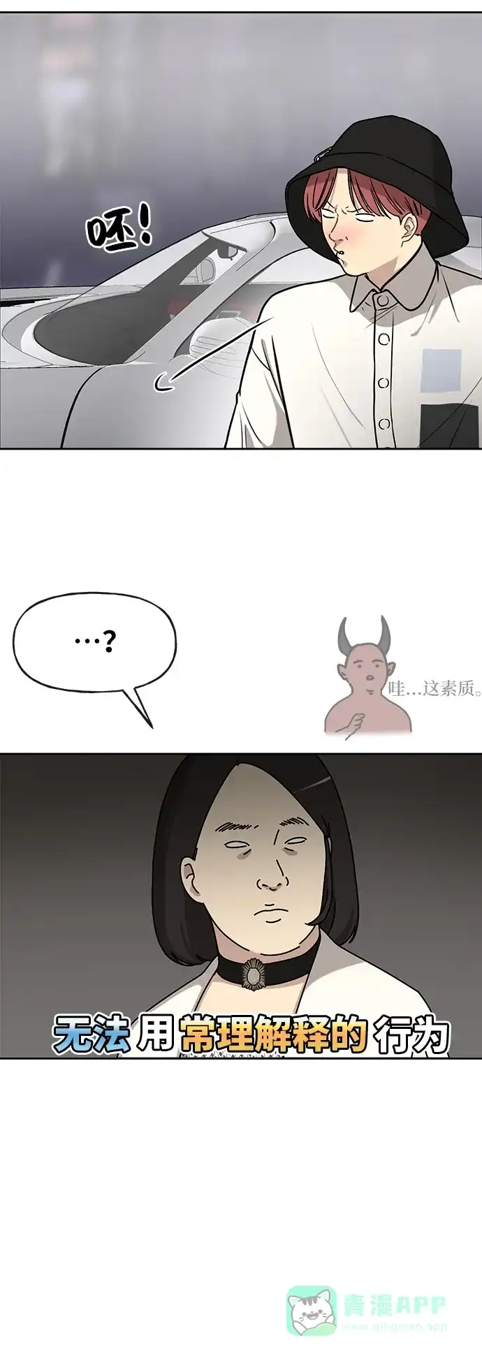 《时尚翘臀男》[第1话] 时尚男人 第58页