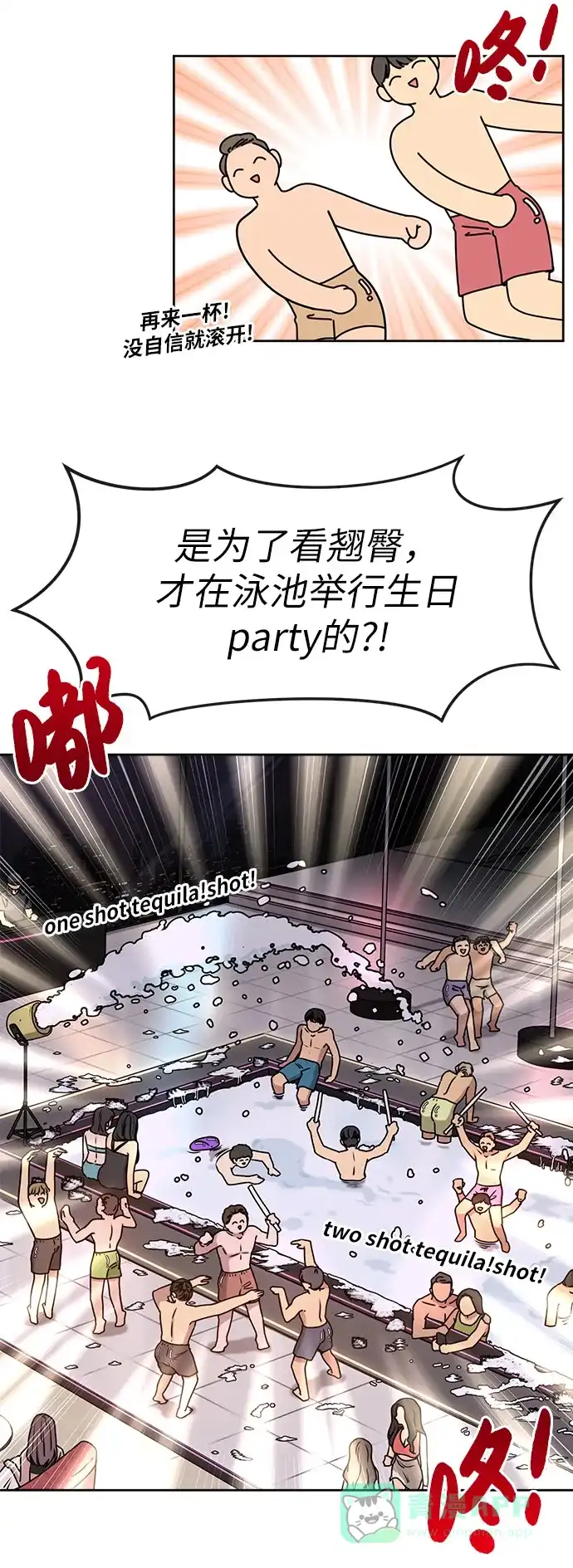 《时尚翘臀男》[第1话] 时尚男人 第32页