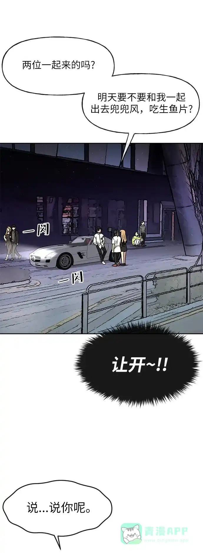 《时尚翘臀男》[第1话] 时尚男人 第52页