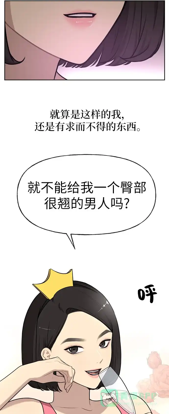 《时尚翘臀男》[第1话] 时尚男人 第24页