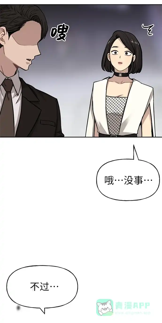 《时尚翘臀男》[第1话] 时尚男人 第93页