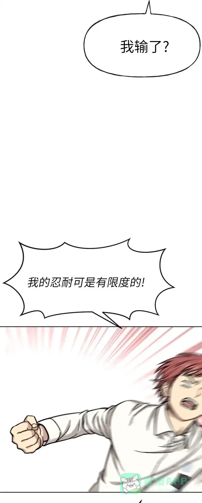 《时尚翘臀男》[第1话] 时尚男人 第83页