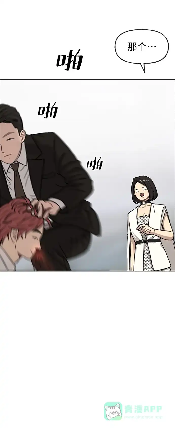 《时尚翘臀男》[第1话] 时尚男人 第86页