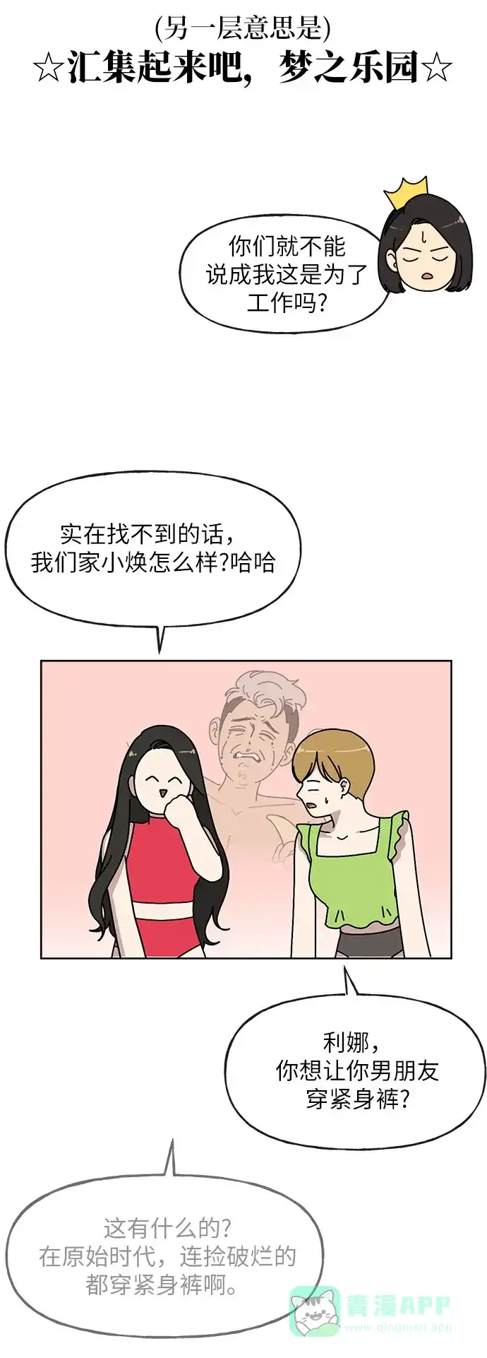 《时尚翘臀男》[第1话] 时尚男人 第33页