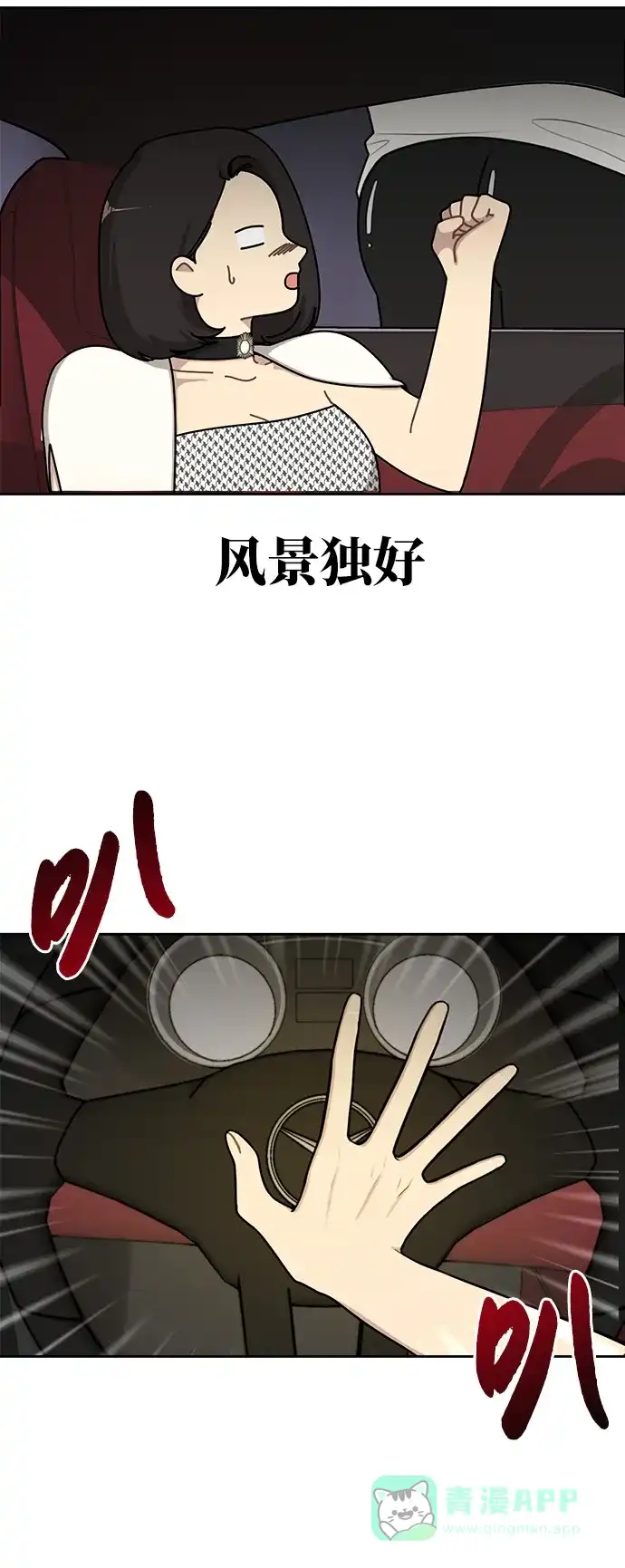 《时尚翘臀男》[第1话] 时尚男人 第53页