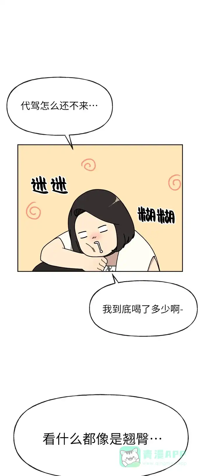 《时尚翘臀男》[第1话] 时尚男人 第49页