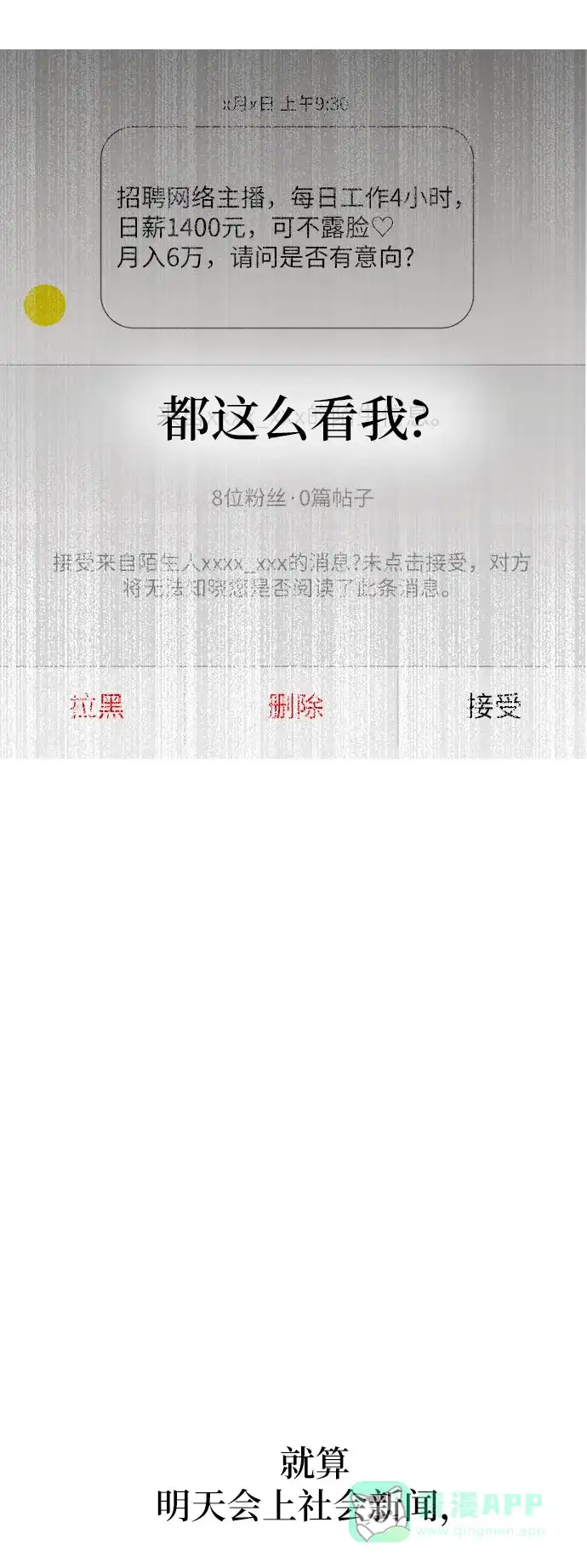 《时尚翘臀男》[第1话] 时尚男人 第69页