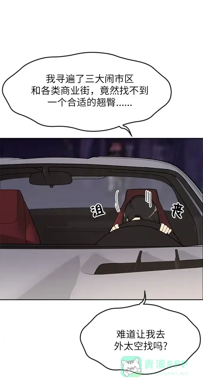 《时尚翘臀男》[第1话] 时尚男人 第48页