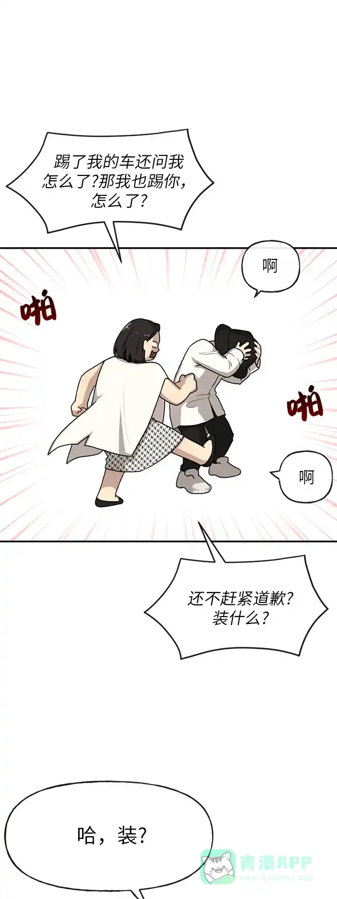 《时尚翘臀男》[第1话] 时尚男人 第63页