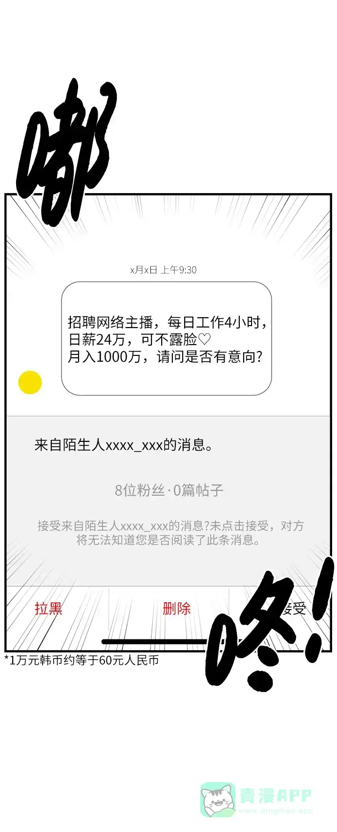 《时尚翘臀男》[第1话] 时尚男人 第8页