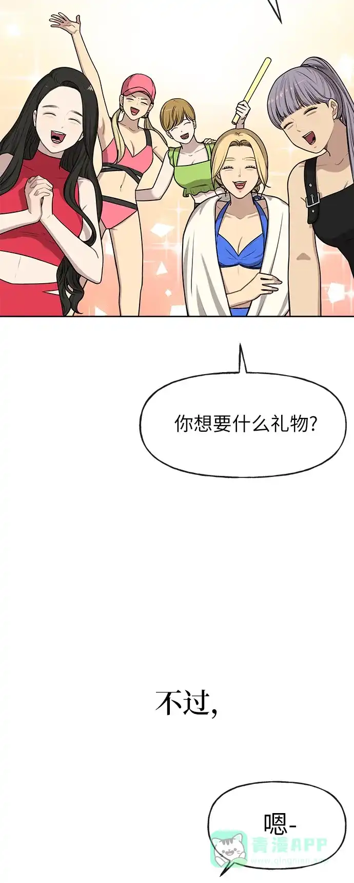 《时尚翘臀男》[第1话] 时尚男人 第23页