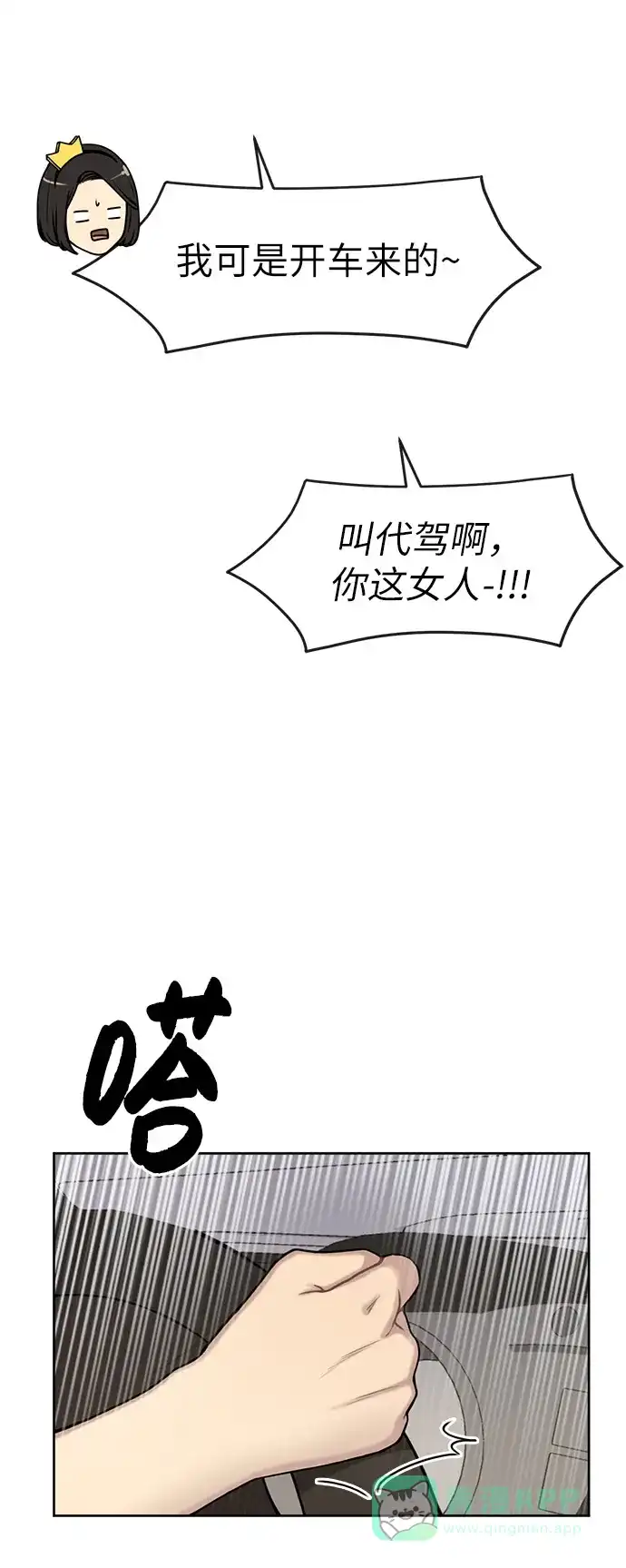 《时尚翘臀男》[第1话] 时尚男人 第47页
