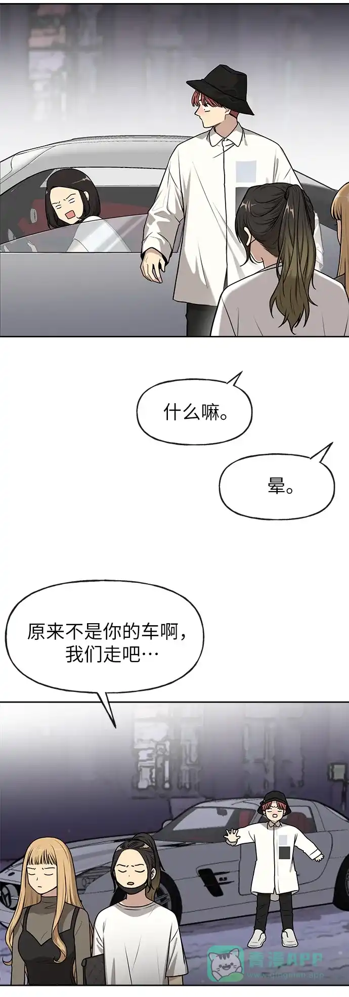 《时尚翘臀男》[第1话] 时尚男人 第55页