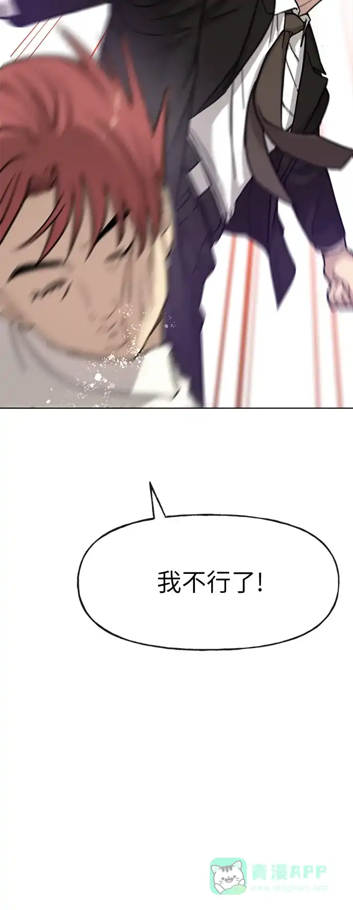 《时尚翘臀男》[第1话] 时尚男人 第85页