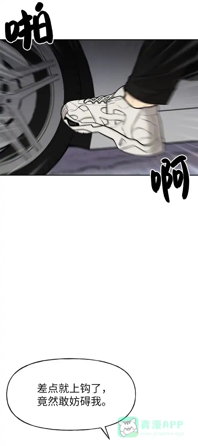 《时尚翘臀男》[第1话] 时尚男人 第57页