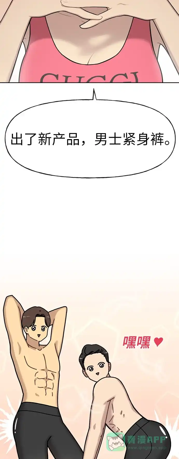 《时尚翘臀男》[第1话] 时尚男人 第28页