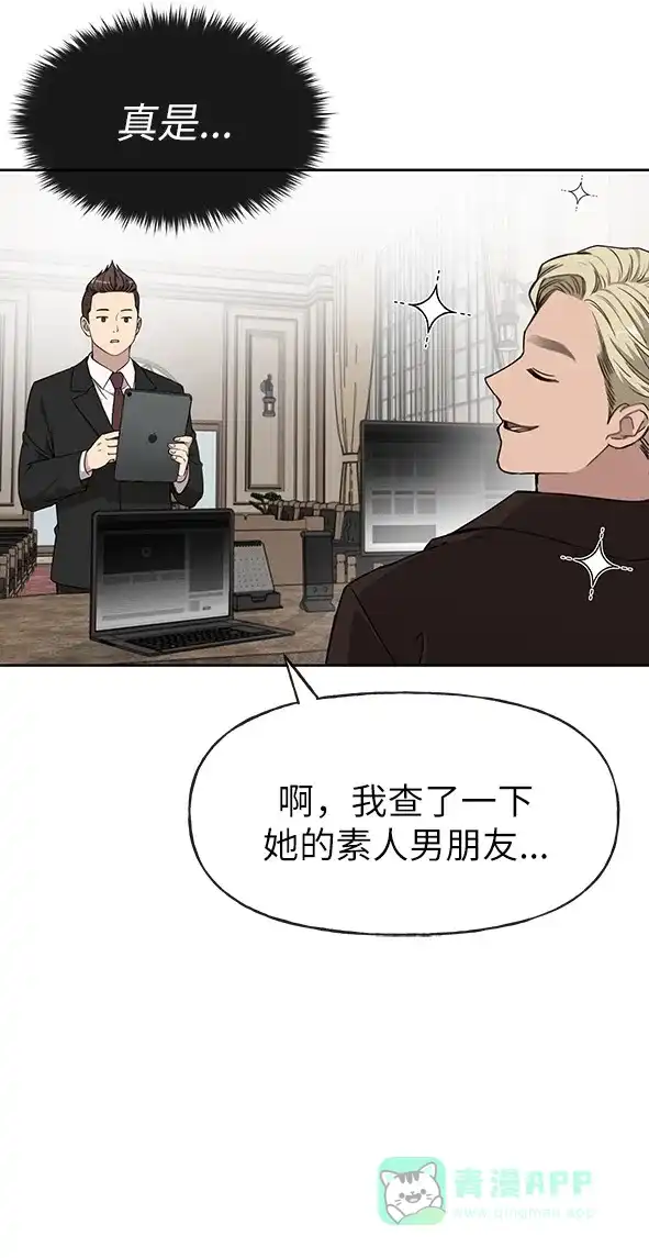 《时尚翘臀男》[第10话] 时尚老虎 第75页
