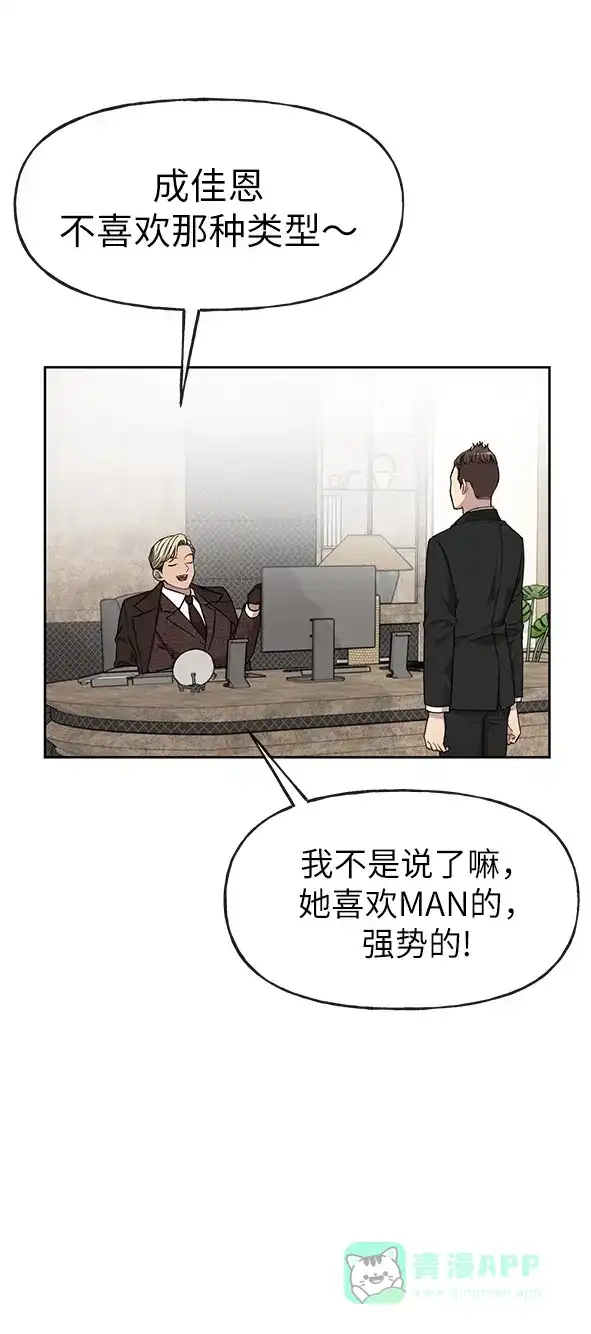 《时尚翘臀男》[第10话] 时尚老虎 第73页