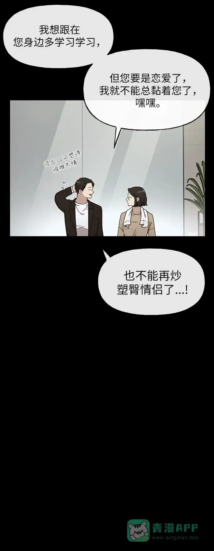 《时尚翘臀男》[第10话] 时尚老虎 第21页