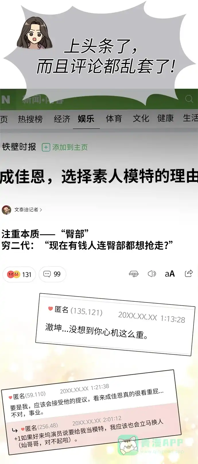 《时尚翘臀男》[第10话] 时尚老虎 第51页
