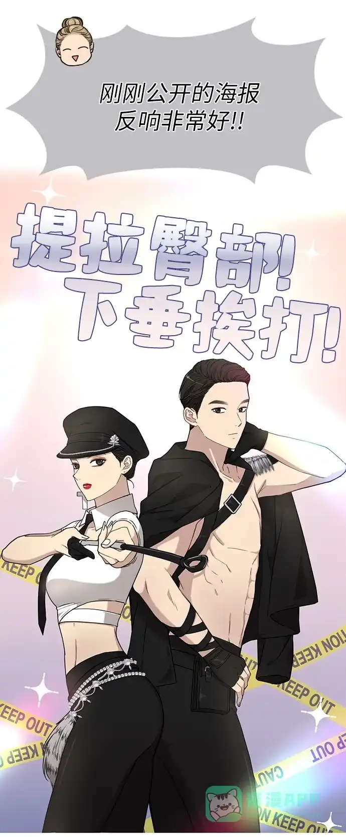 《时尚翘臀男》[第10话] 时尚老虎 第55页