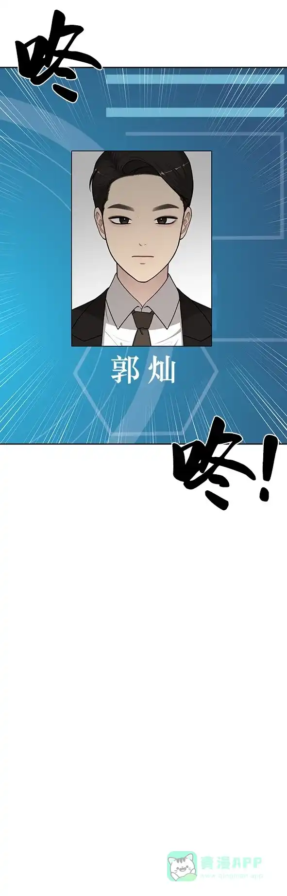 《时尚翘臀男》[第10话] 时尚老虎 第78页