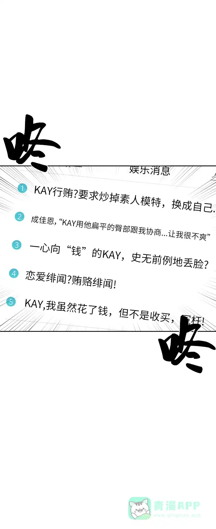 《时尚翘臀男》[第10话] 时尚老虎 第50页