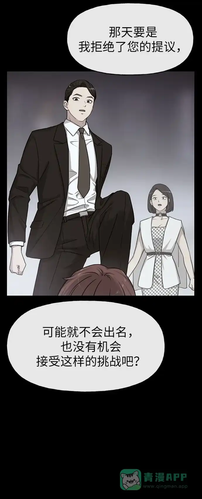 《时尚翘臀男》[第10话] 时尚老虎 第28页
