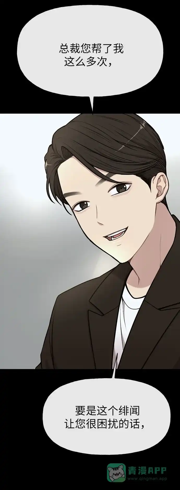 《时尚翘臀男》[第10话] 时尚老虎 第30页
