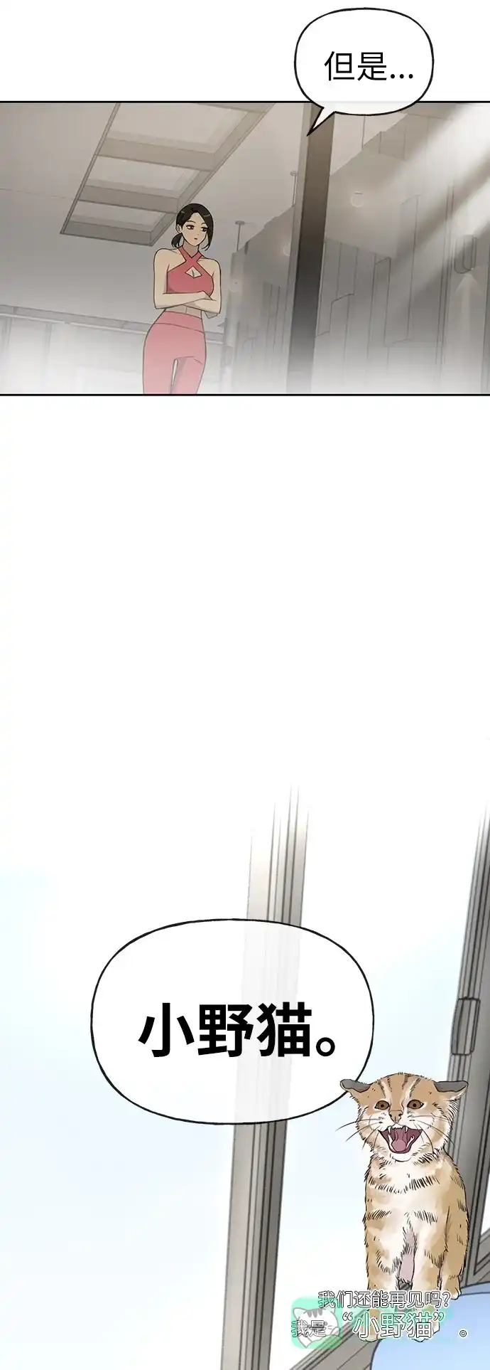 《时尚翘臀男》[第10话] 时尚老虎 第67页