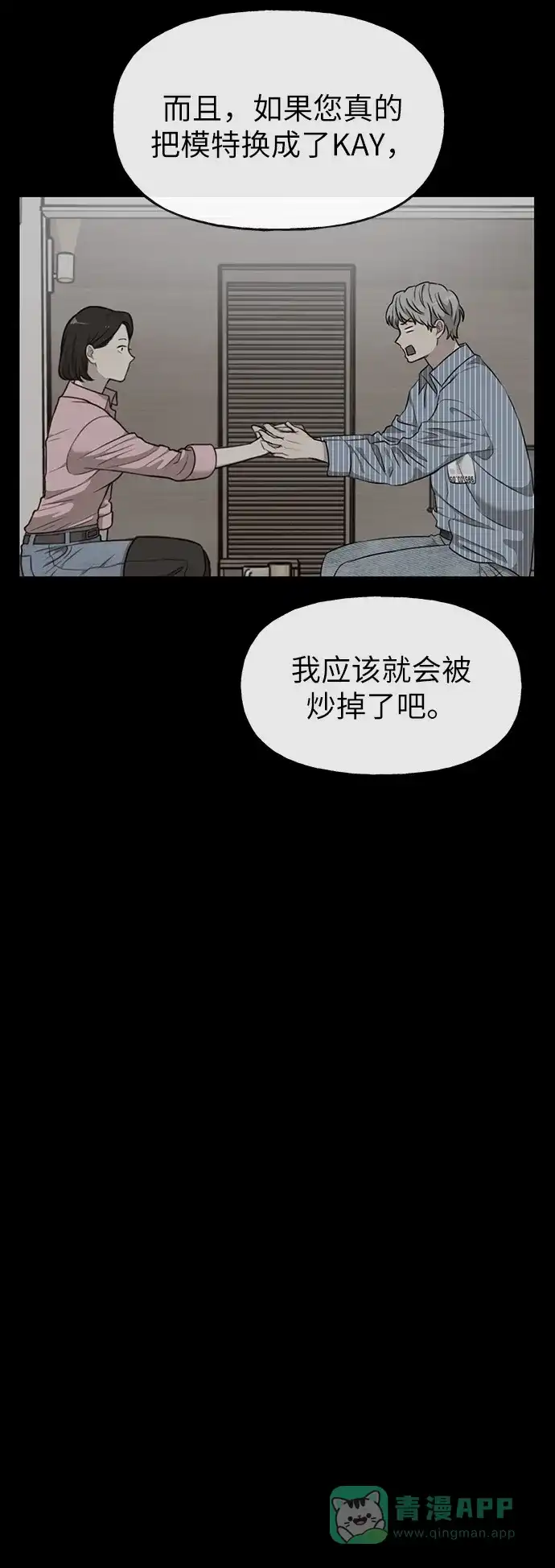 《时尚翘臀男》[第10话] 时尚老虎 第29页