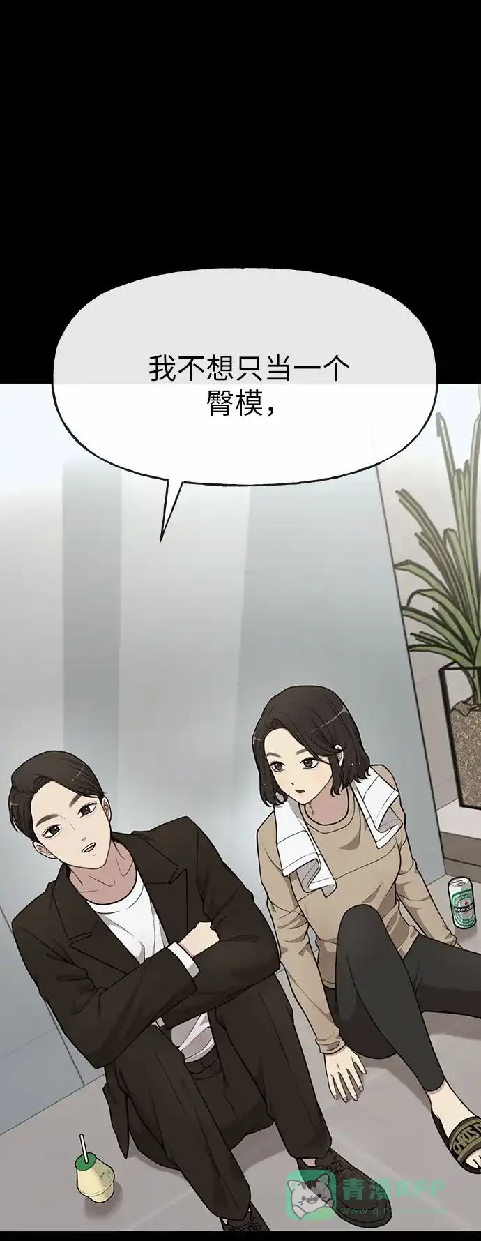 《时尚翘臀男》[第10话] 时尚老虎 第26页