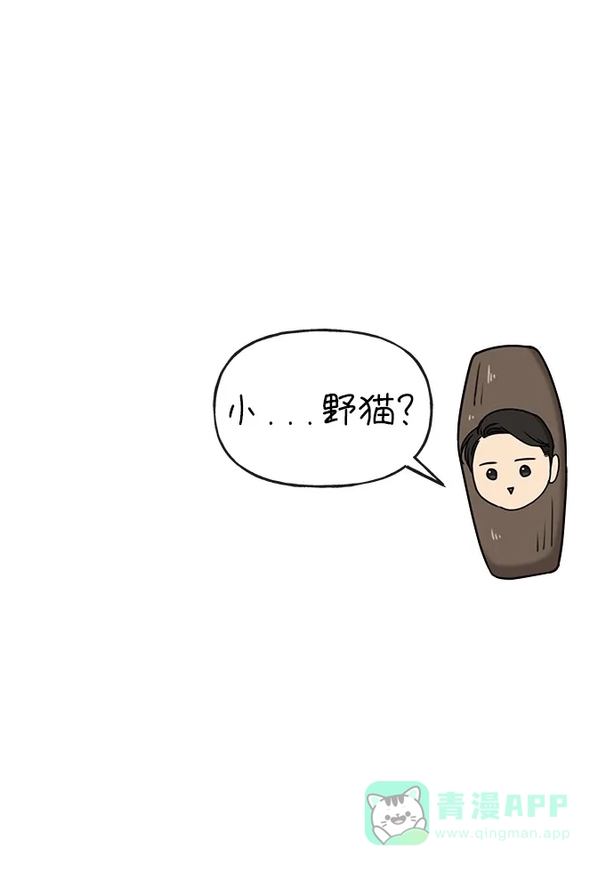 《时尚翘臀男》[第10话] 时尚老虎 第71页