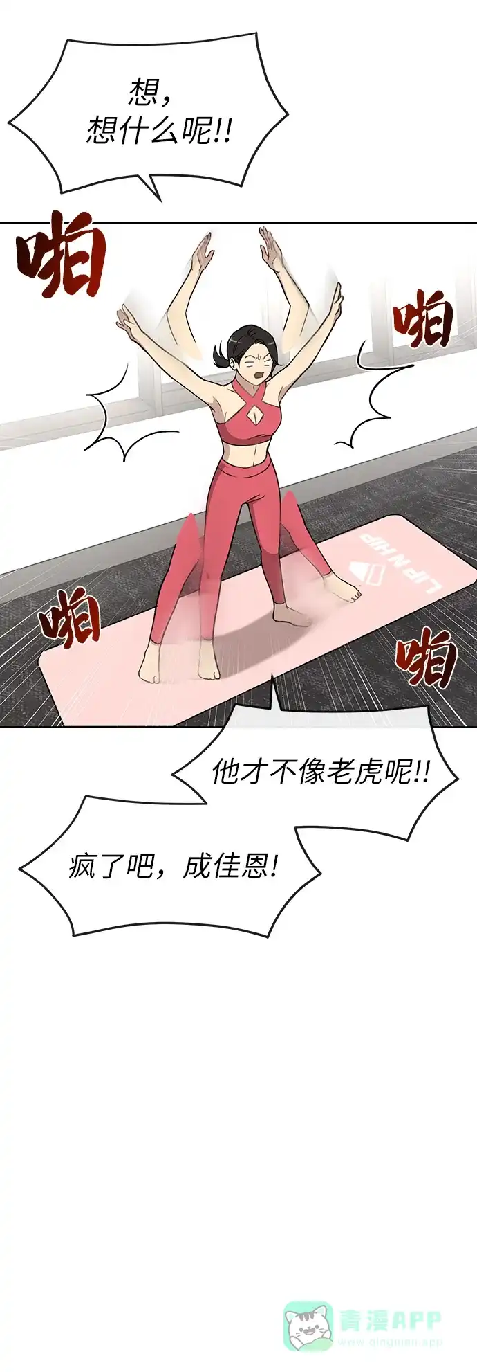 《时尚翘臀男》[第10话] 时尚老虎 第64页