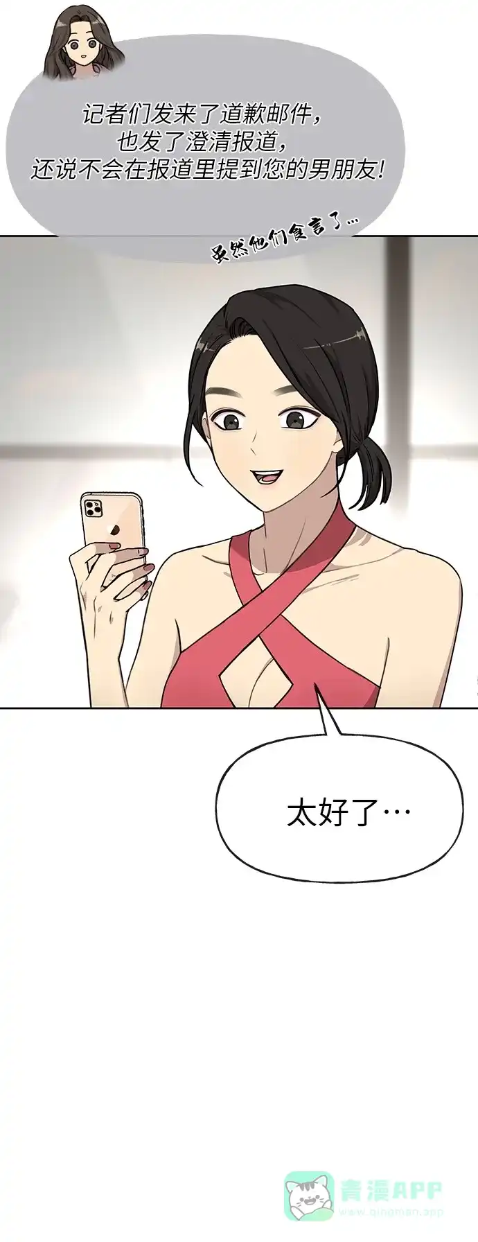 《时尚翘臀男》[第10话] 时尚老虎 第58页