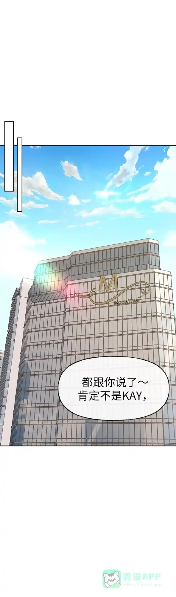 《时尚翘臀男》[第10话] 时尚老虎 第72页