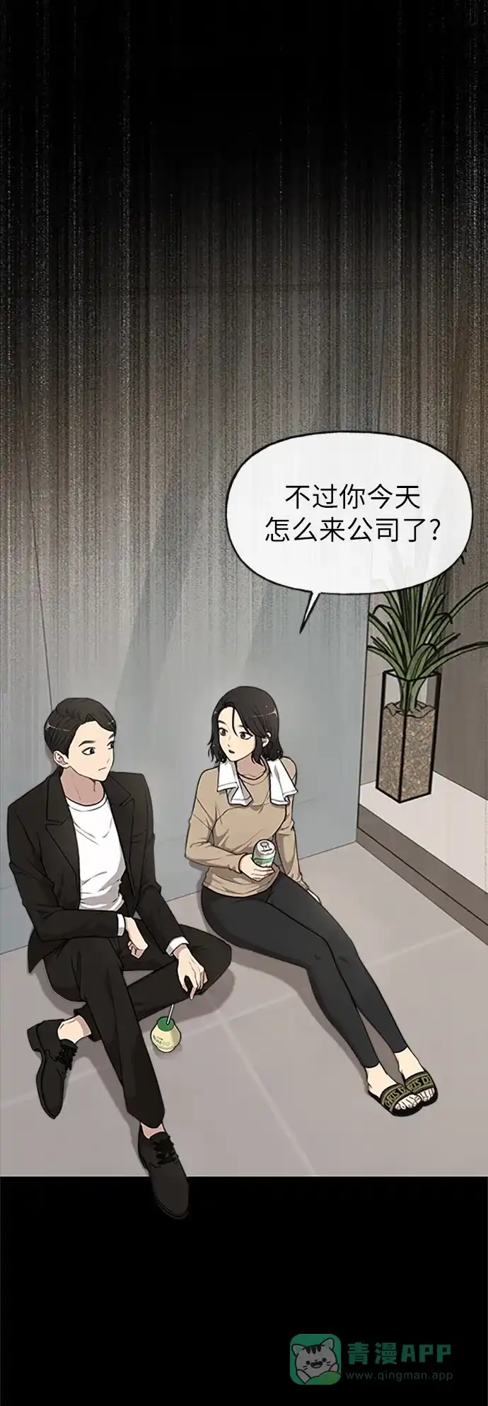 《时尚翘臀男》[第10话] 时尚老虎 第7页