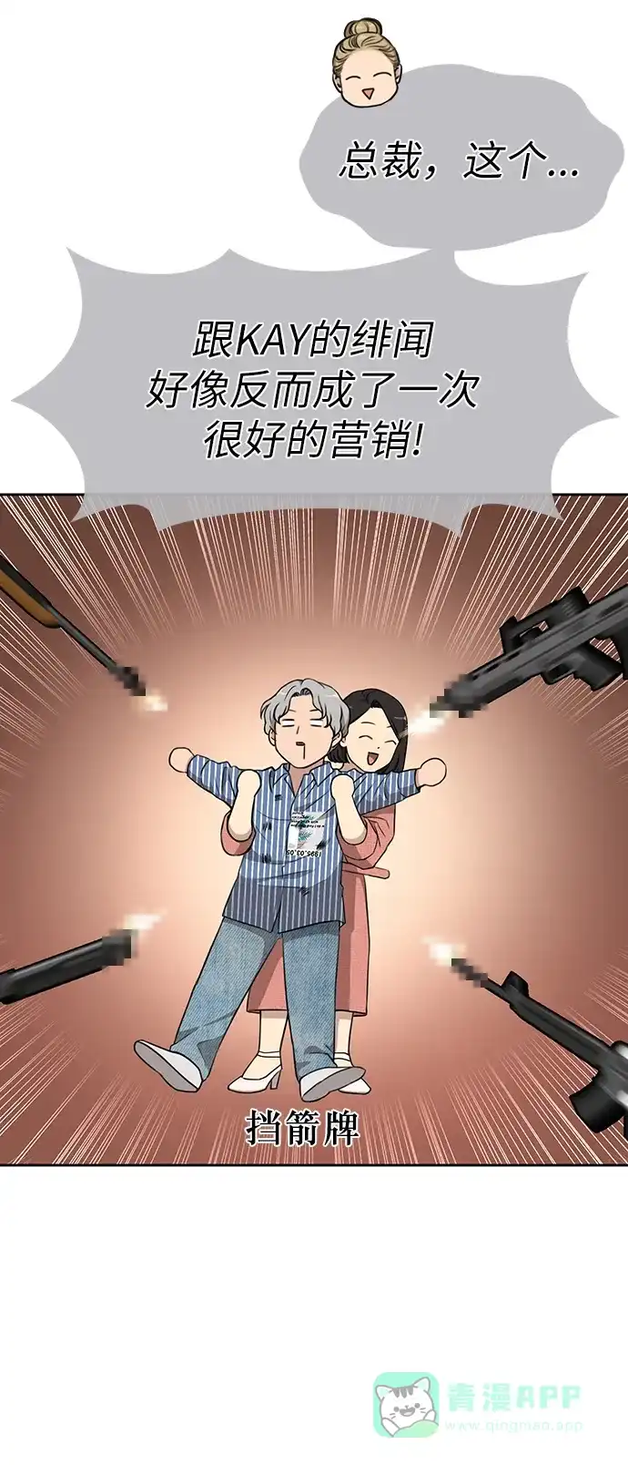 《时尚翘臀男》[第10话] 时尚老虎 第57页
