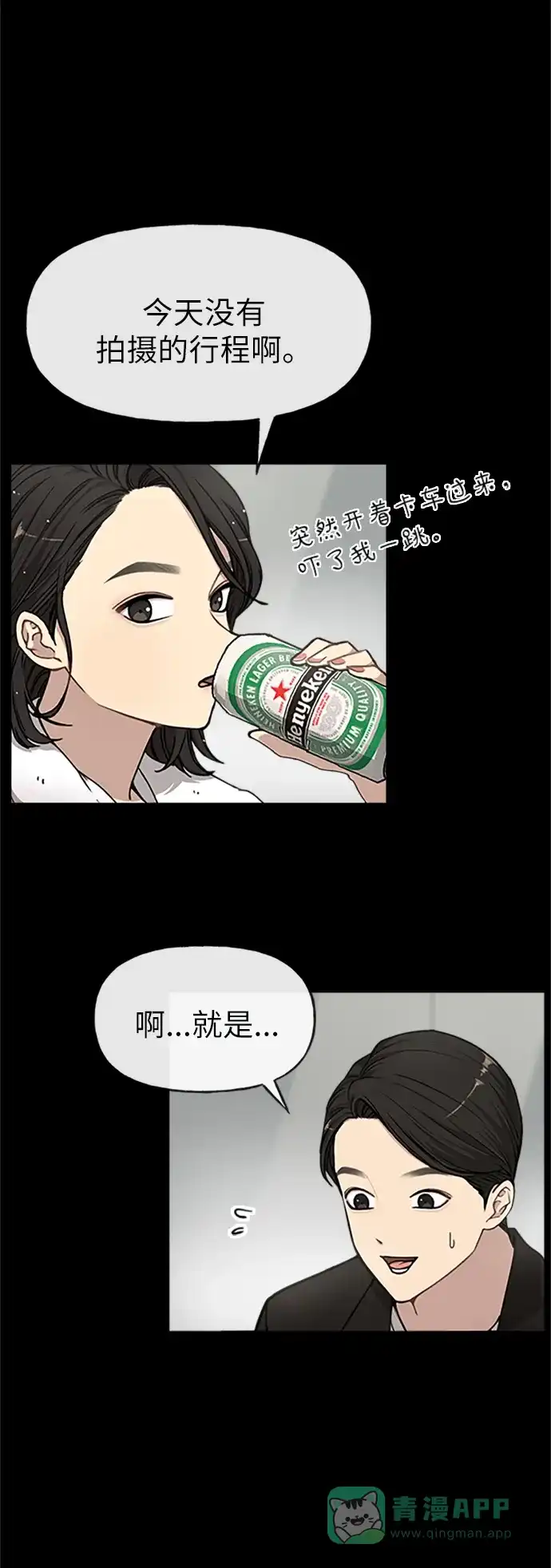 《时尚翘臀男》[第10话] 时尚老虎 第8页