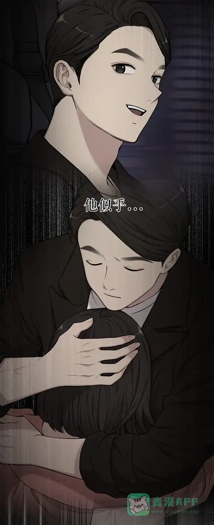 《时尚翘臀男》[第10话] 时尚老虎 第61页