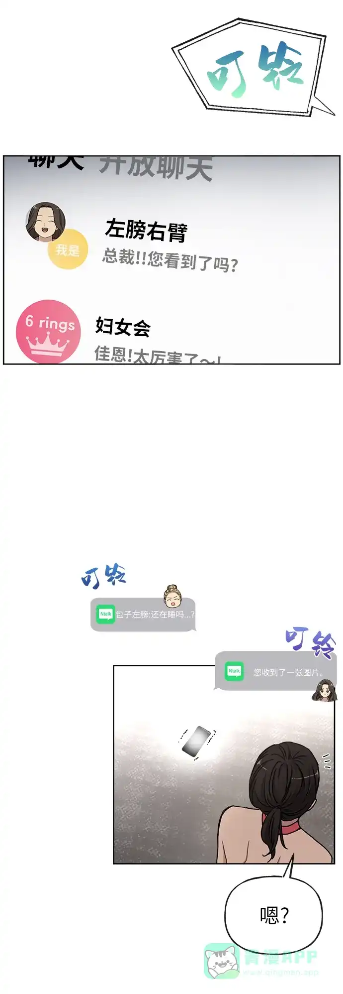 《时尚翘臀男》[第10话] 时尚老虎 第49页
