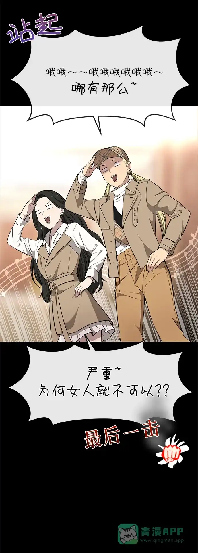 《时尚翘臀男》[第11话] 时尚理智 第45页