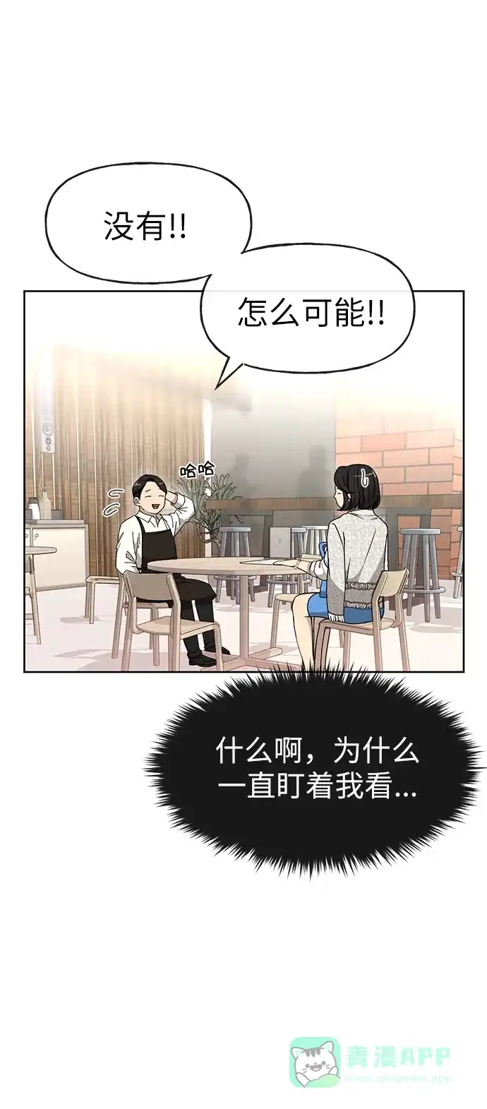 《时尚翘臀男》[第11话] 时尚理智 第30页