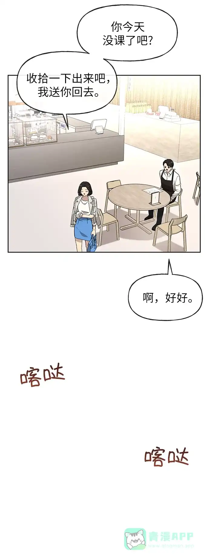 《时尚翘臀男》[第11话] 时尚理智 第50页